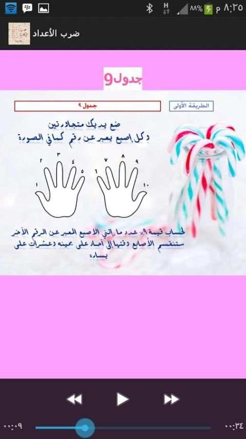 ضرب الأعـداد screenshot 2