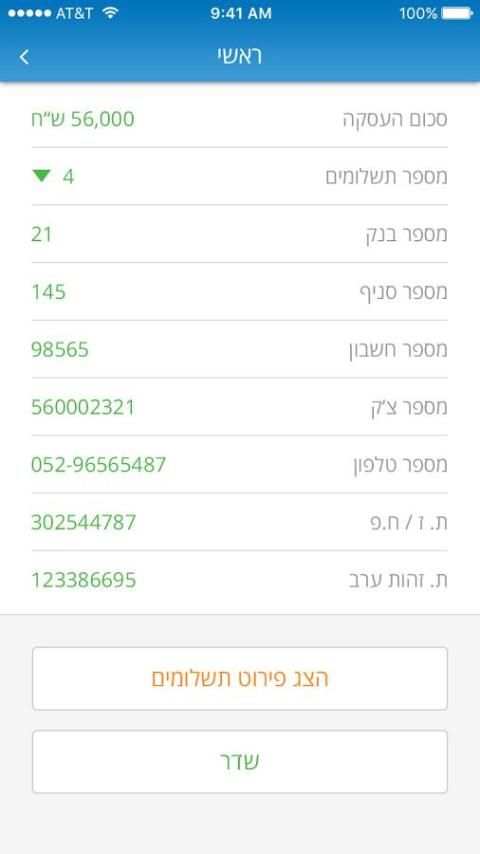 ERN Mobile screenshot 3