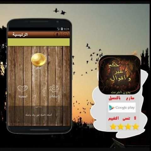 حكم ، عبر و أقوال screenshot 3