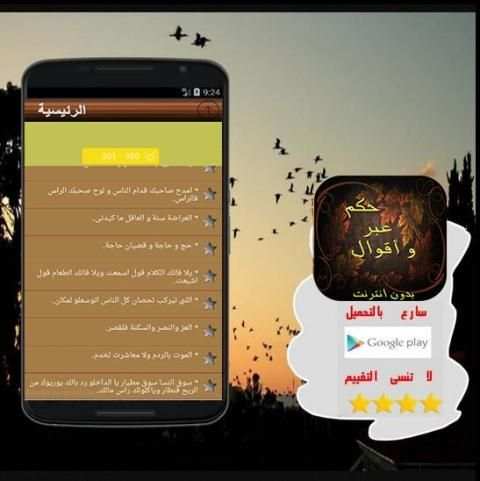 حكم ، عبر و أقوال screenshot 2
