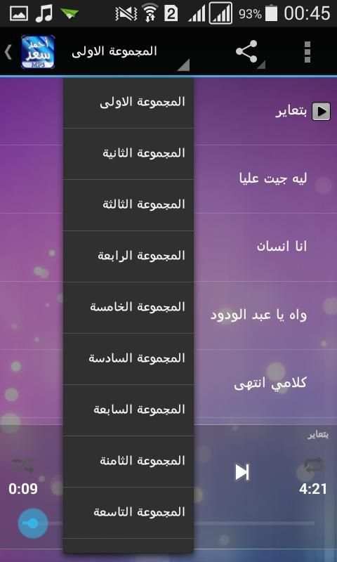 أغاني أحمد سعد بدون انترنت screenshot 3
