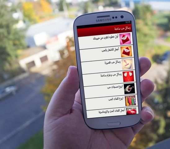 رسائل حب ساخنة - متزوجين فقط screenshot 1