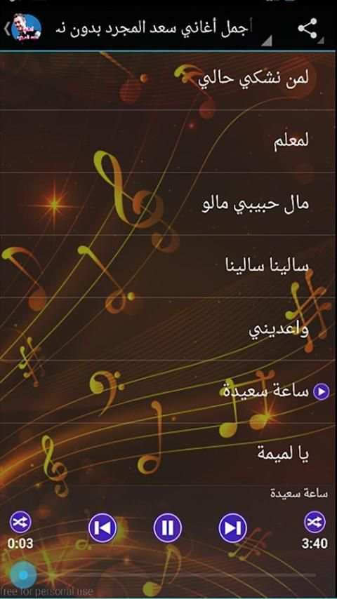 أجمل أغاني سعد المجرد بدون نت screenshot 2