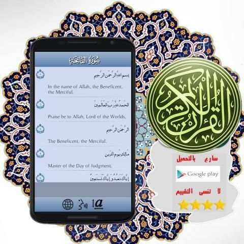 القرآن الكريم coranبدون انترنت screenshot 1