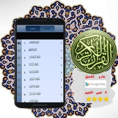 القرآن الكريم coranبدون انترنت screenshot 2
