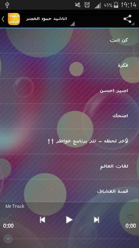 اناشيد حمود الخضر 2016 بدون نت screenshot 2