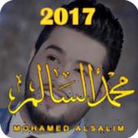 أغاني محمد سالم (بدون انترنت) on 9Apps