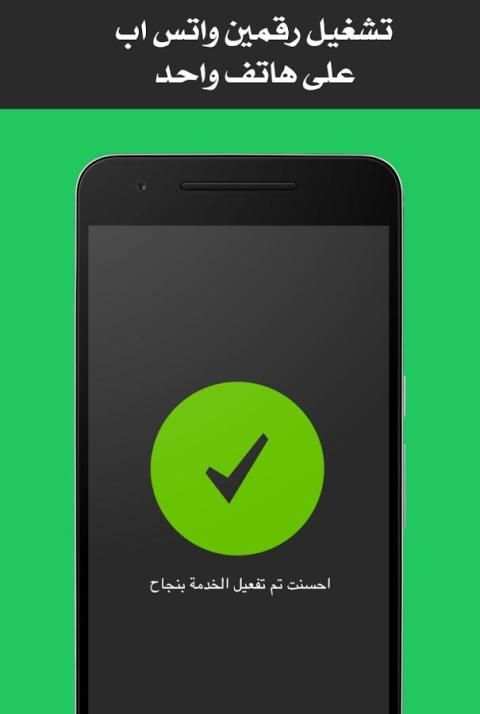 تشغيل رقمين واتساب 2016 prank screenshot 1
