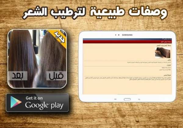 وصفات لترطيب الشعر screenshot 1