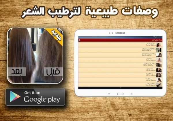 وصفات لترطيب الشعر screenshot 2