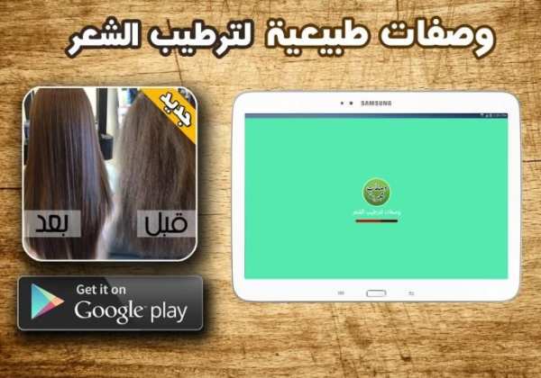 وصفات لترطيب الشعر screenshot 3