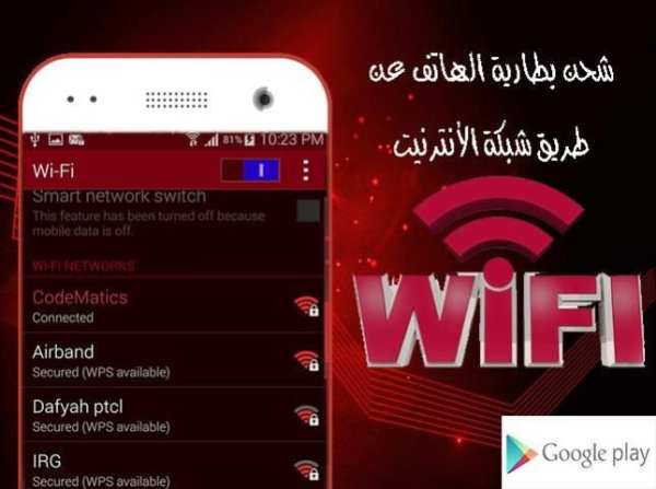 شحن البطارية بواي فاي prank screenshot 1
