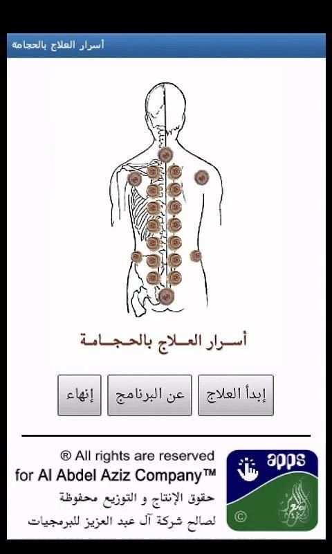 أسرار العلاج بالحجامة - تجريبى screenshot 4