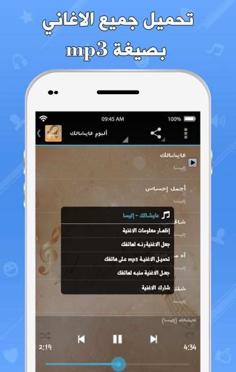اغاني إليسا بدون انترنت screenshot 4
