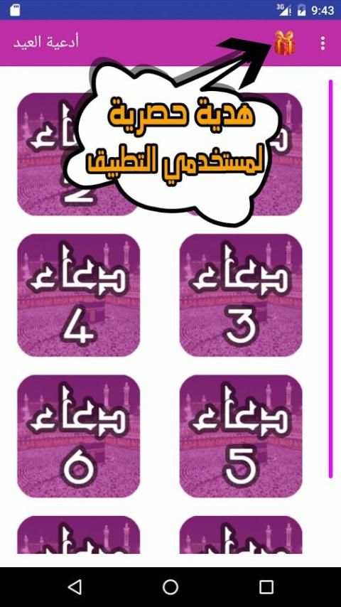 أدعية عيد الأضحى المبارك 2016 screenshot 3