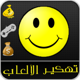 تهكير الألعاب المشهورة prank icon