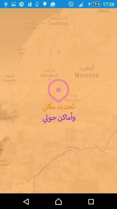 تحديد مكاني و أماكن حولي ب GPS 8 تصوير الشاشة