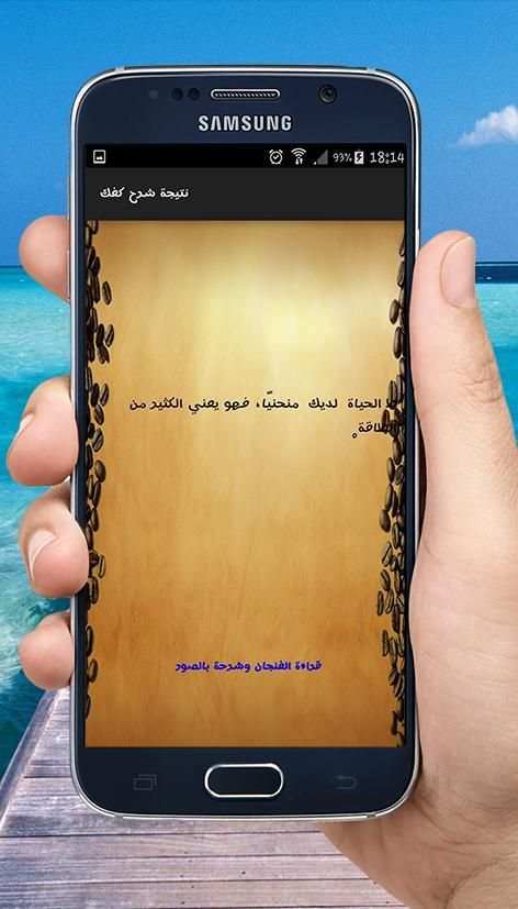 قراءة الفنجان بالكاميرا screenshot 4