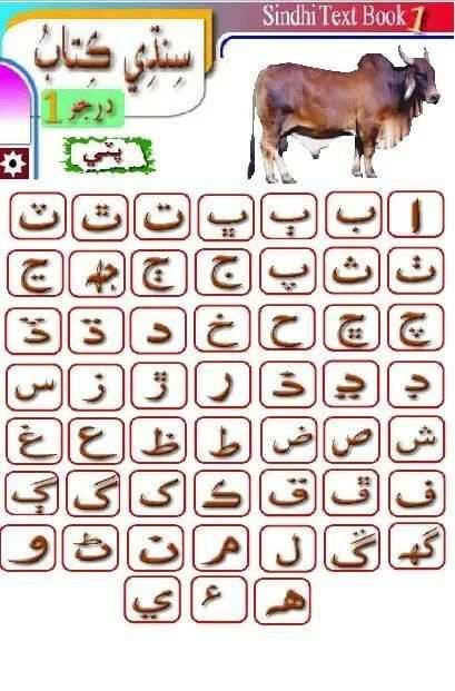 Sindhi Textbook 1 سنڌي скриншот 1