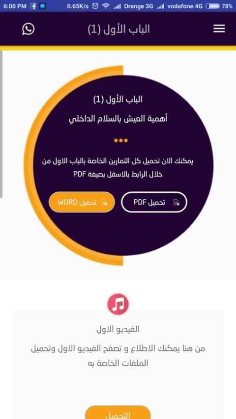 أنوي السلام 2017 screenshot 5