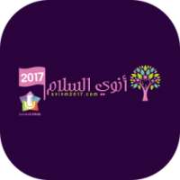 أنوي السلام 2017 on 9Apps