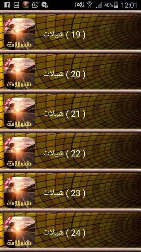 شيلات 2017 screenshot 1