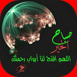صور صباح و مساء icon