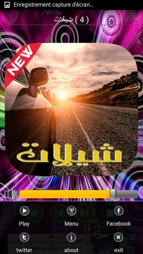 شيلات 2017 screenshot 4