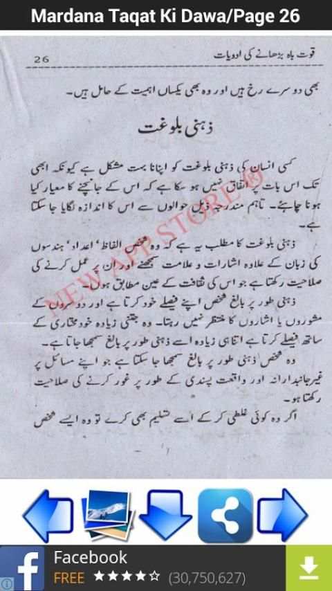 Mardana Taqat Ki Dawa screenshot 7