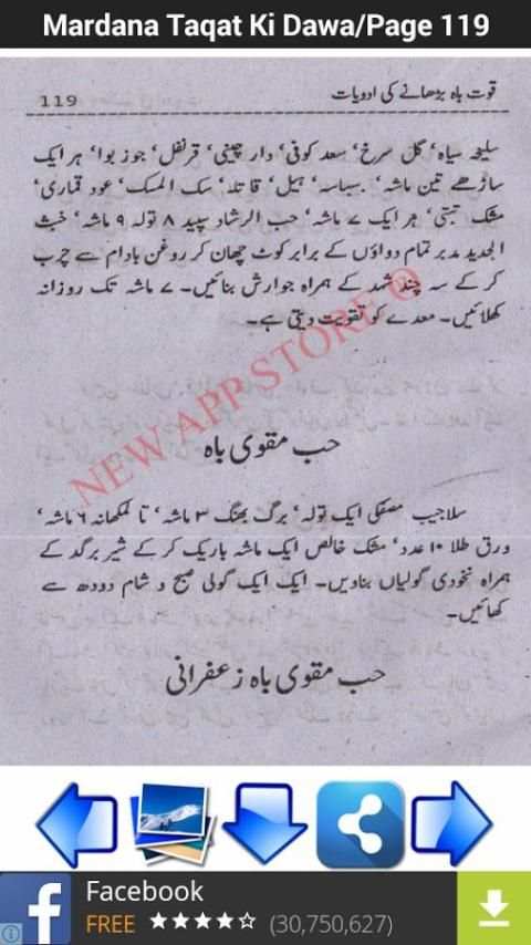 Mardana Taqat Ki Dawa screenshot 8