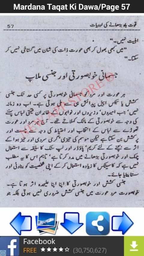 Mardana Taqat Ki Dawa screenshot 6