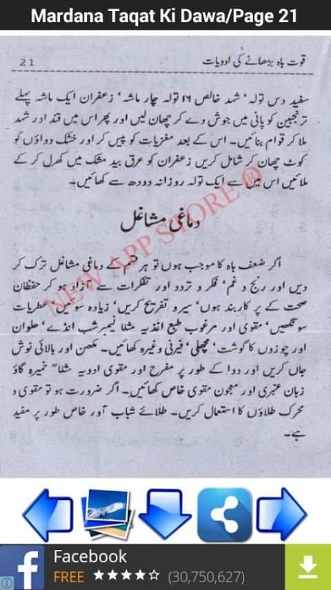 Mardana Taqat Ki Dawa screenshot 1