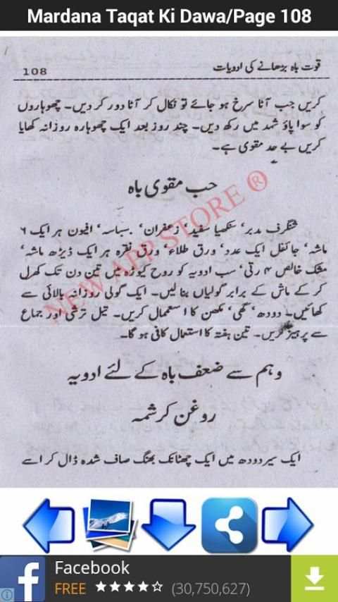 Mardana Taqat Ki Dawa screenshot 9