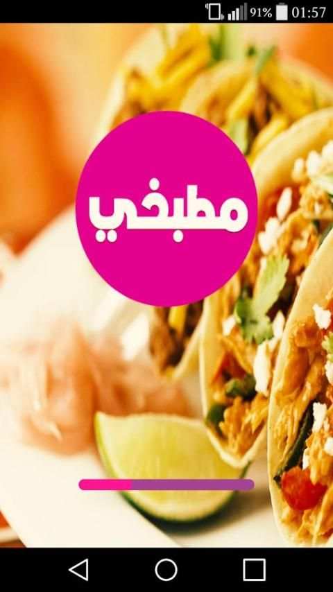 مطبخي - Matbakhi screenshot 5
