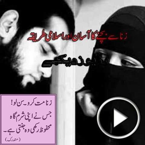 Zina se bchne ka Islami Tariqa screenshot 2