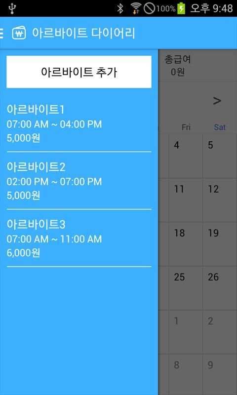 아르바이트 다이어리 screenshot 4
