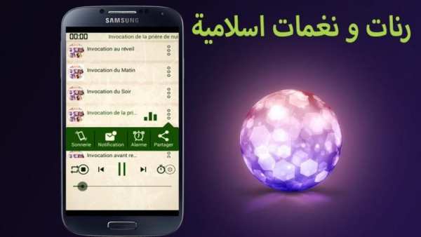 رنات و نغمات اسلامية 2016 4 تصوير الشاشة