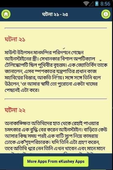 আইনস্টাইনের ৩০ টি মজার ঘটনা screenshot 2