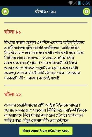 আইনস্টাইনের ৩০ টি মজার ঘটনা screenshot 1