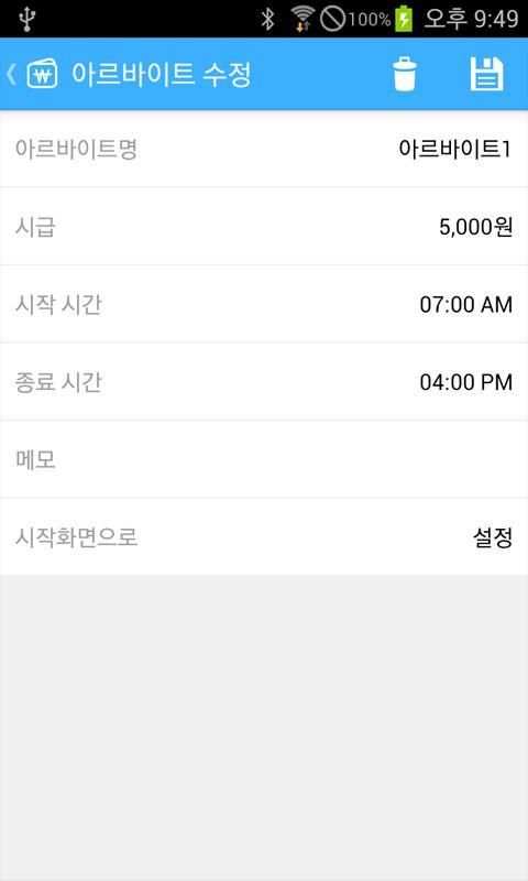 아르바이트 다이어리 screenshot 2