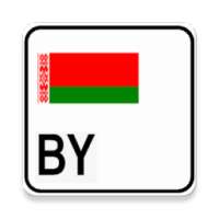 Коды регионов Белоруссии on 9Apps