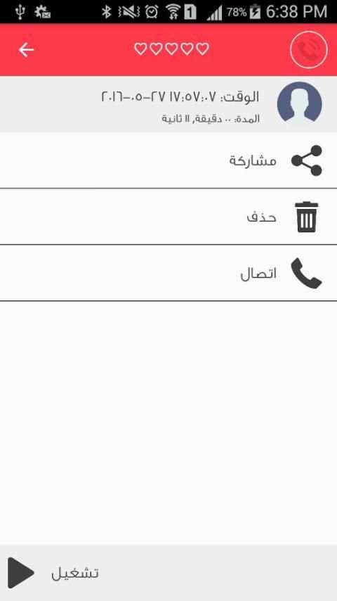 تسجيل المكالمات screenshot 3