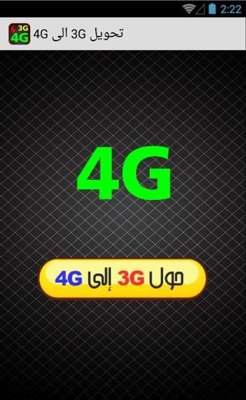 تبديل 3G ب 4G هي prank screenshot 1