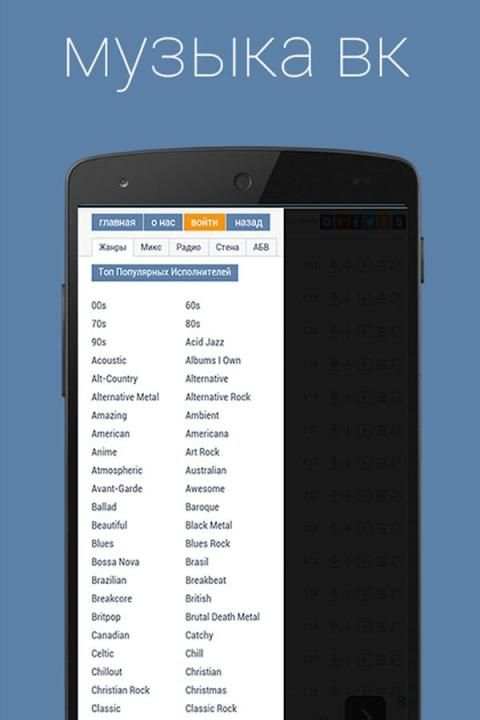 Моя музыка ВК screenshot 1