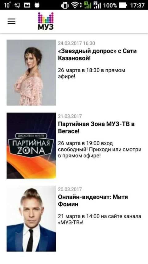 МУЗ-ТВ screenshot 4