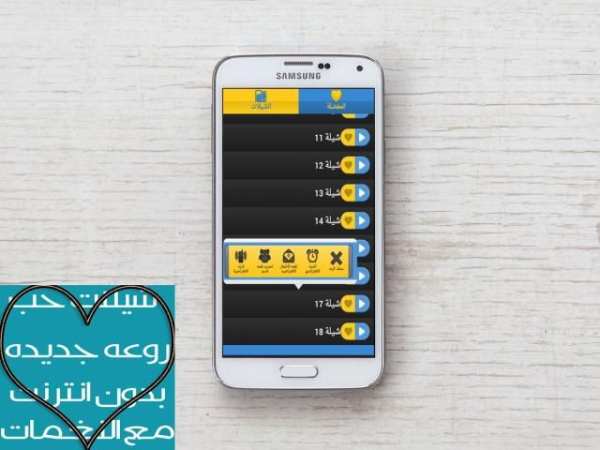 شيلات حب وغرام 2016 بدون نت screenshot 1