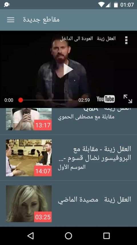 العقل زينة screenshot 2