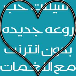 شيلات حب روعه 1.0