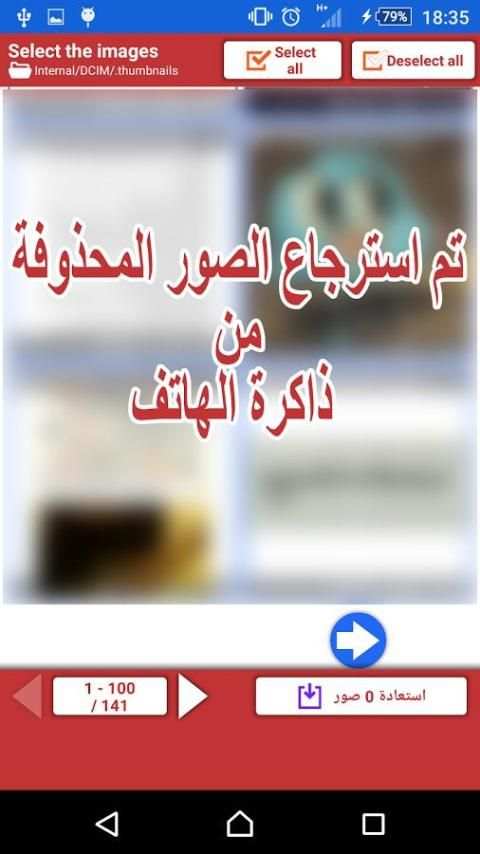 استرجاع الصور المحذوفة 100% 1 تصوير الشاشة