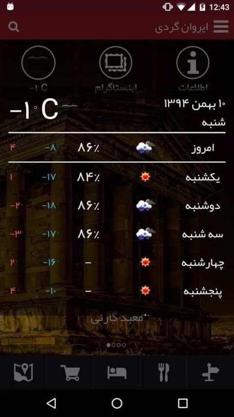 ایروان گردی screenshot 7